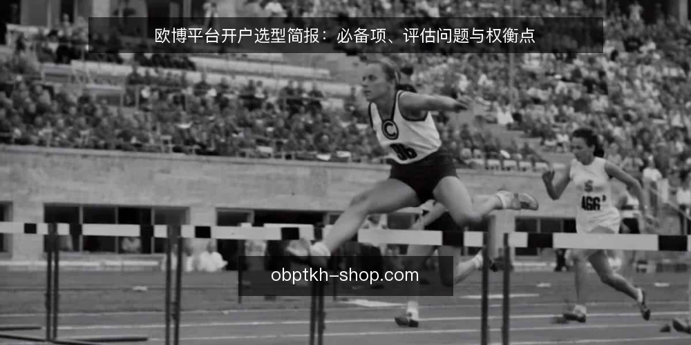 欧博平台开户选型简报:必备项、评估问题与权衡点 — 需求定义:先明确开户目标与使用场景 配图