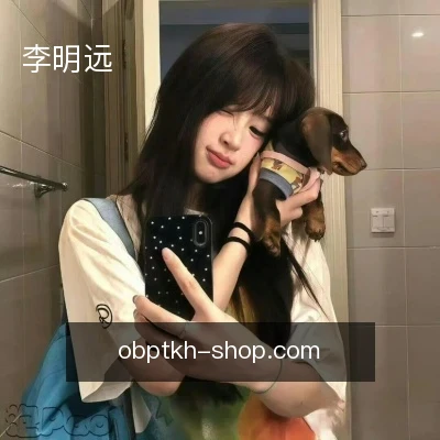 李明远
